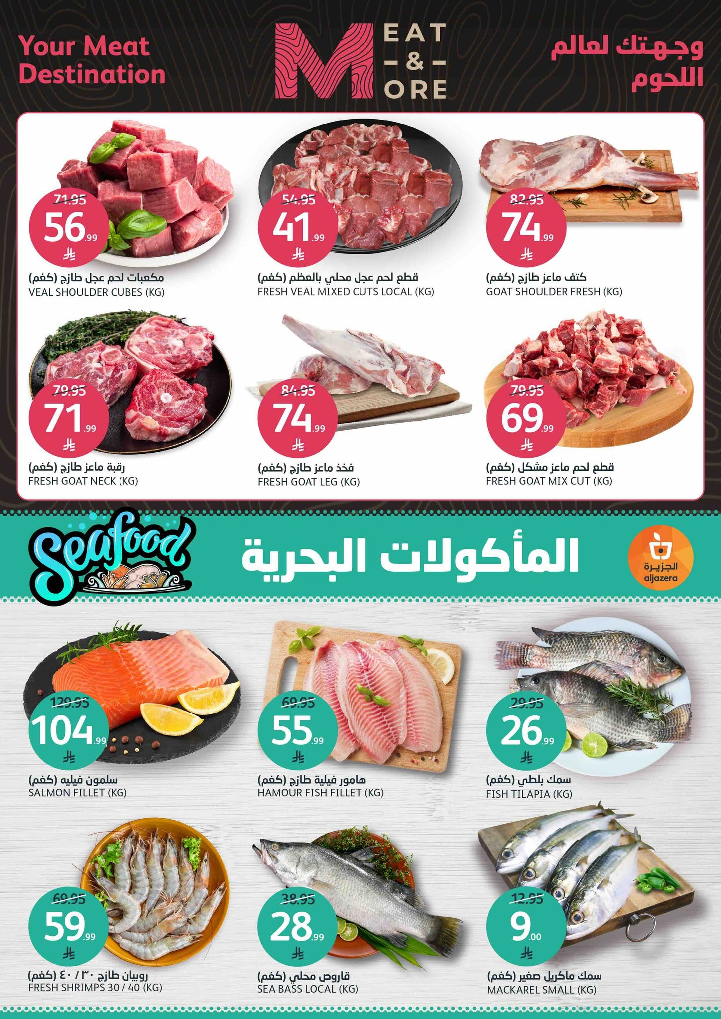 aljazera-markets offers from 26nov to 3nov 2025 عروض أسواق الجزيرة من 26 نوفمبر حتى 3 نوفمبر 2025 صفحة رقم 3